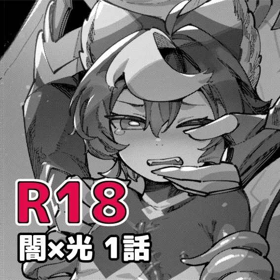 [コピー2] 闇属性×光属性 [進行中] - Hentaiaz.com - 1