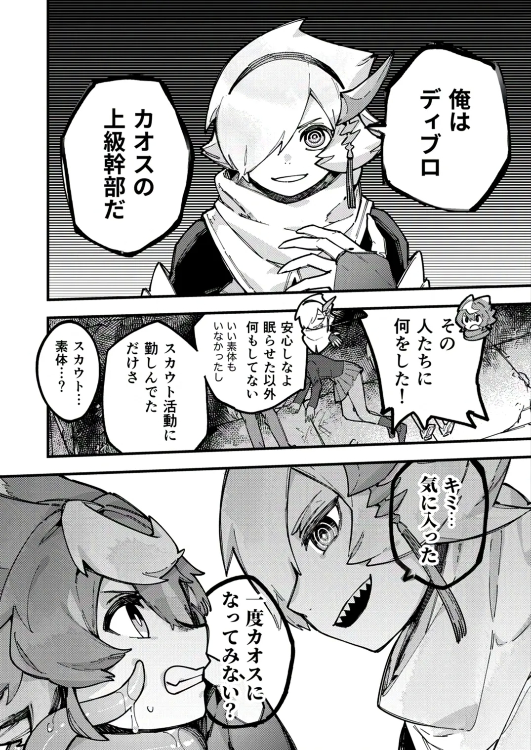 Yami Zokusei x Hikari Zokusei - Page 12