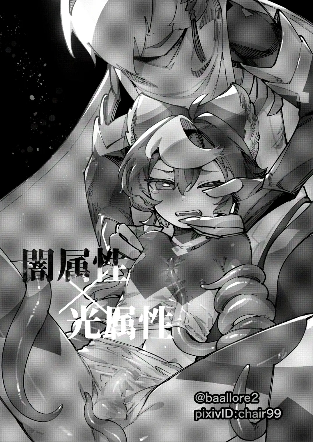 Yami Zokusei x Hikari Zokusei - Page 5