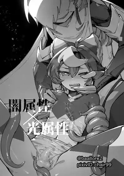 Yami Zokusei x Hikari Zokusei 5