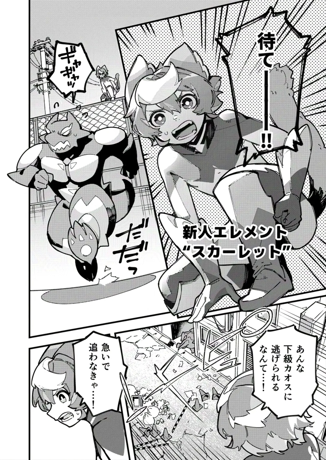 Yami Zokusei x Hikari Zokusei - Page 6