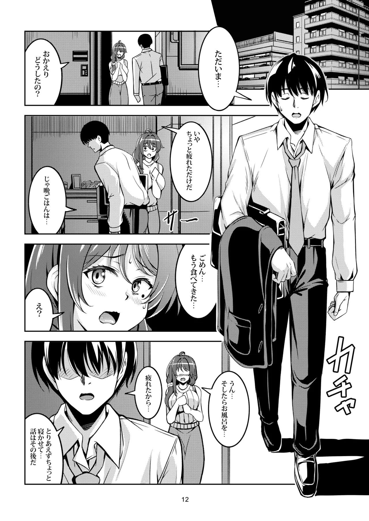 人妻堕ち 欲求不満の若妻 利香 - Page 16