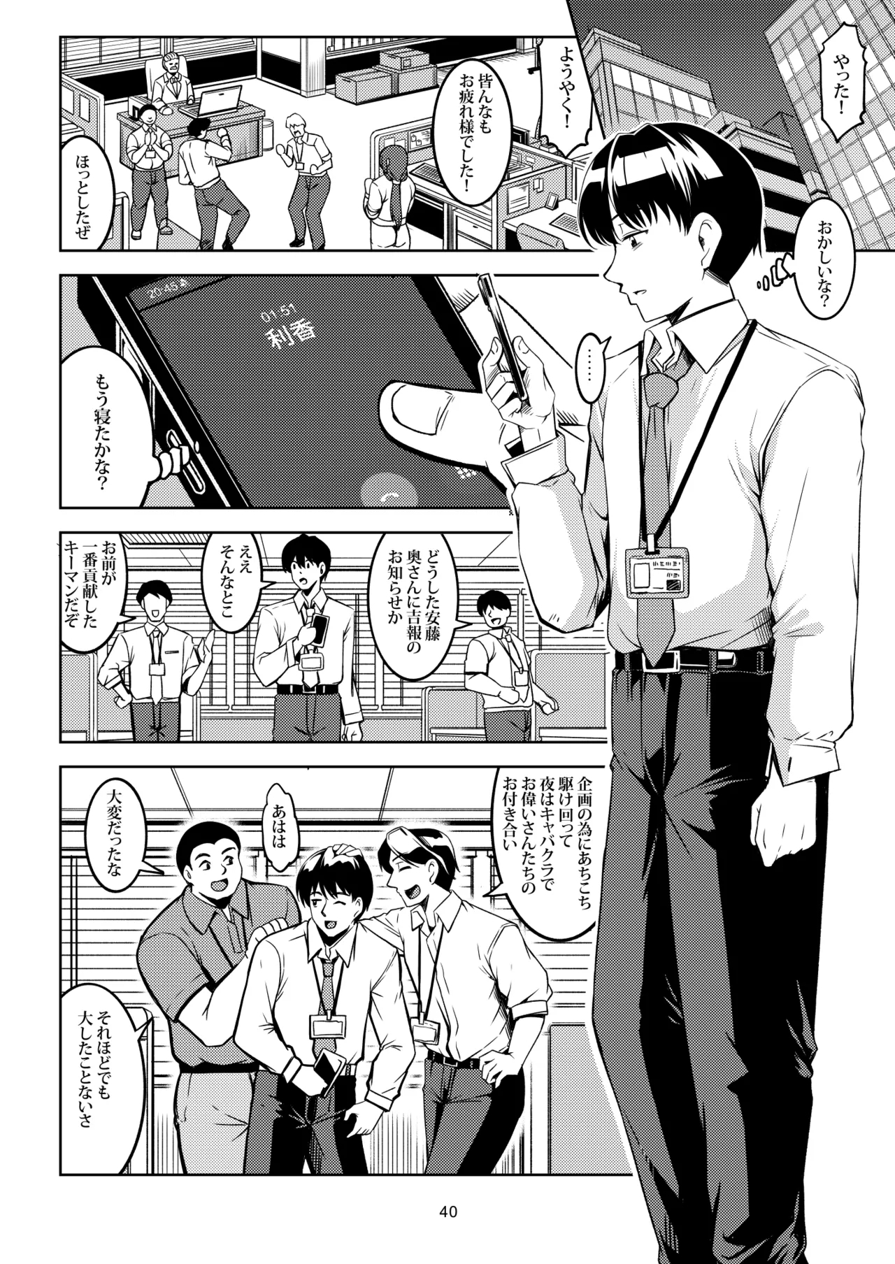 人妻堕ち 欲求不満の若妻 利香 - Page 44