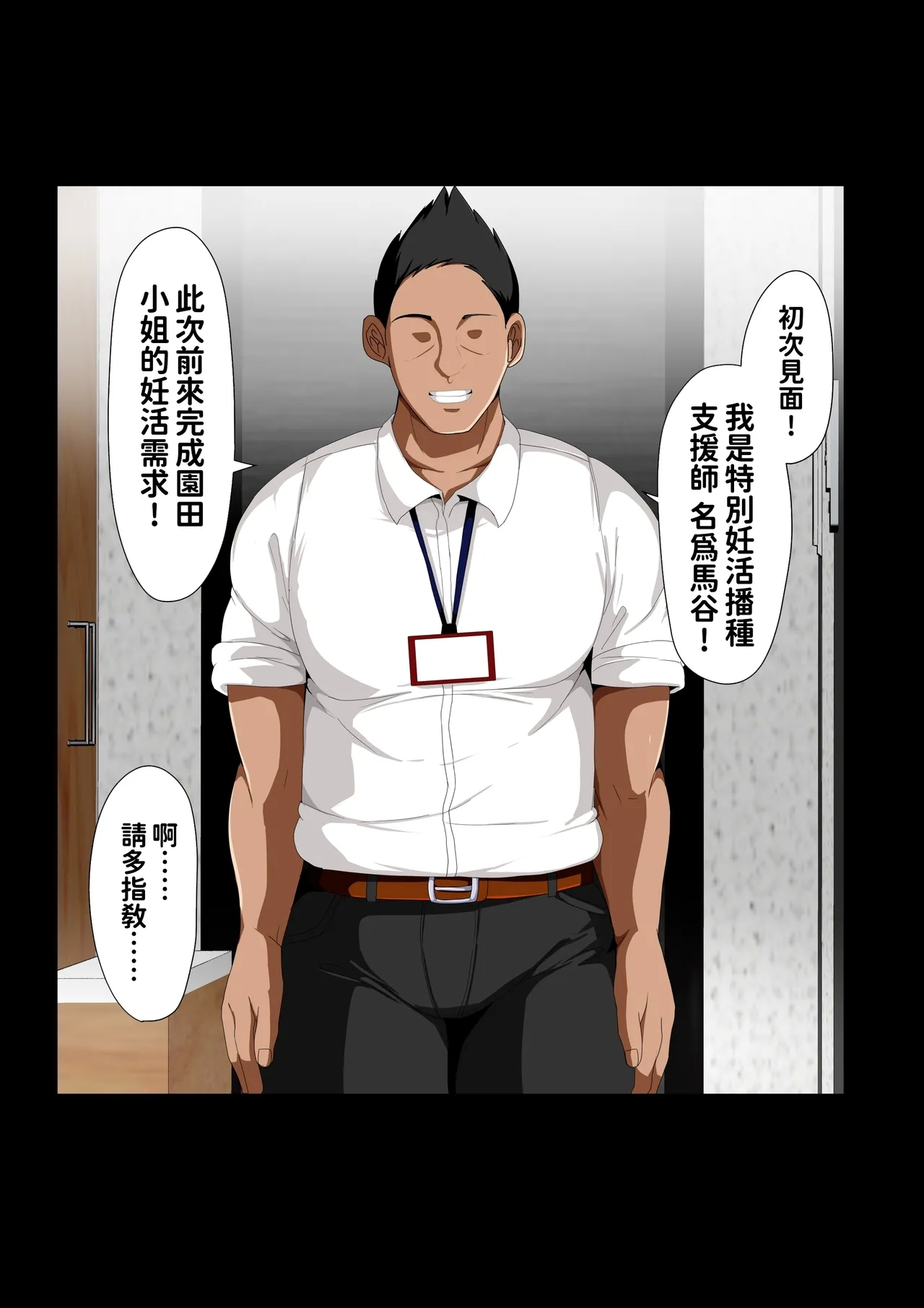 妊活支援法！特別種付師 【園田ひかり編】 - Page 6