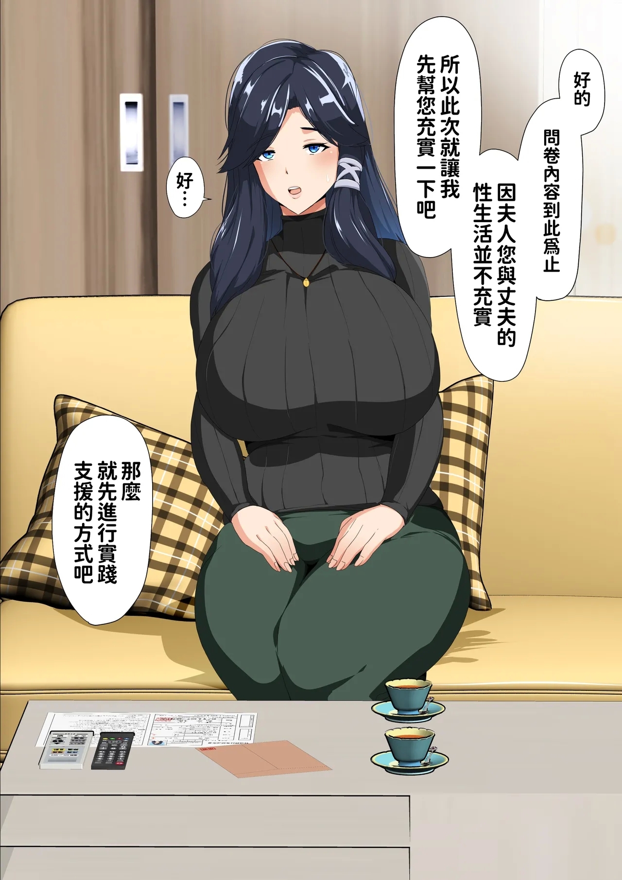 妊活支援法！特別種付師 【園田ひかり編】 - Page 7