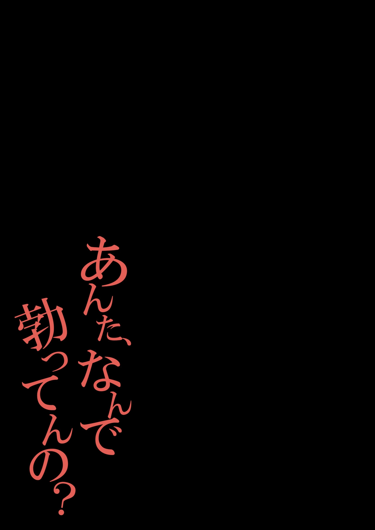 Anta, Nandetatten no? - Page 53