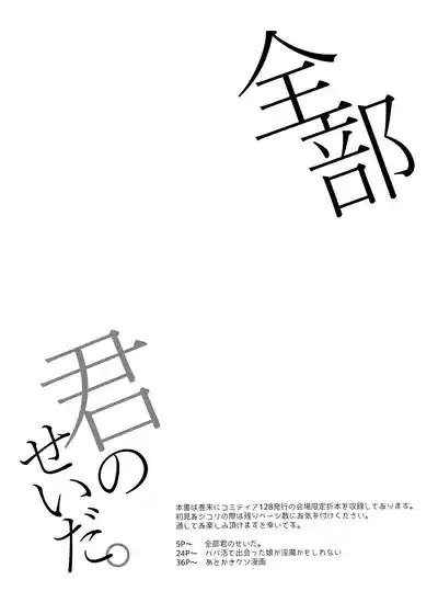 Zenbu Kimi no Sei da. | It's All Your Fault. 5