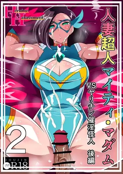 Hitozuma Choujin Mighty Madam! VS Saiin Yarichin Kaijin kohen 1