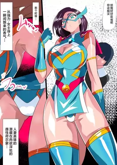 Hitozuma Choujin Mighty Madam! VS Saiin Yarichin Kaijin kohen 3