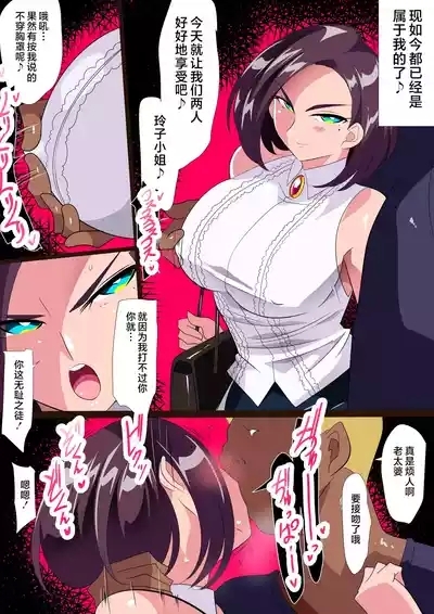 Hitozuma Choujin Mighty Madam! VS Saiin Yarichin Kaijin kohen 4