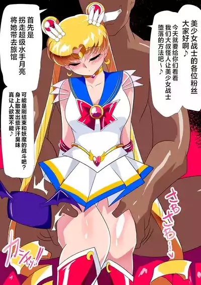 Sē◯ ｰ Senshi No duò To shi Hō 2