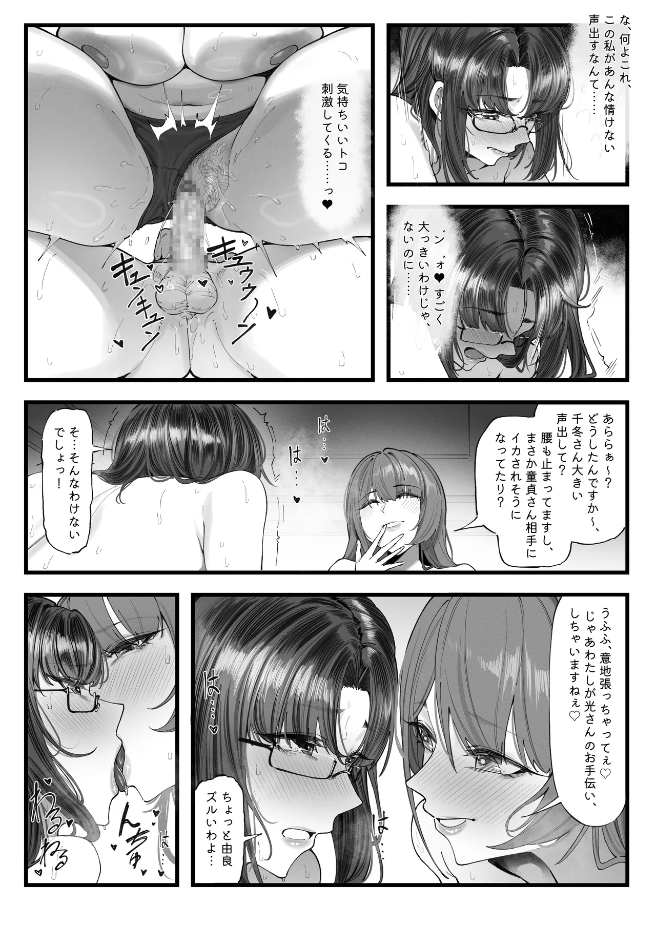 チン媚びボディ面接官達のドスケベ誘惑面接〜金玉が空になるまで搾られました〜 - Page 23