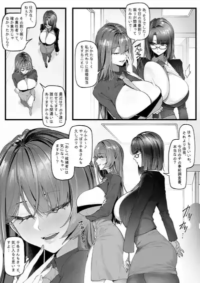 チン媚びボディ面接官達のドスケベ誘惑面接〜金玉が空になるまで搾られました〜 4