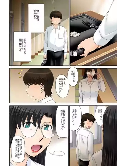 Toaru Jukujo Zuki Danshi no Love Hame Koukanroku File03 3