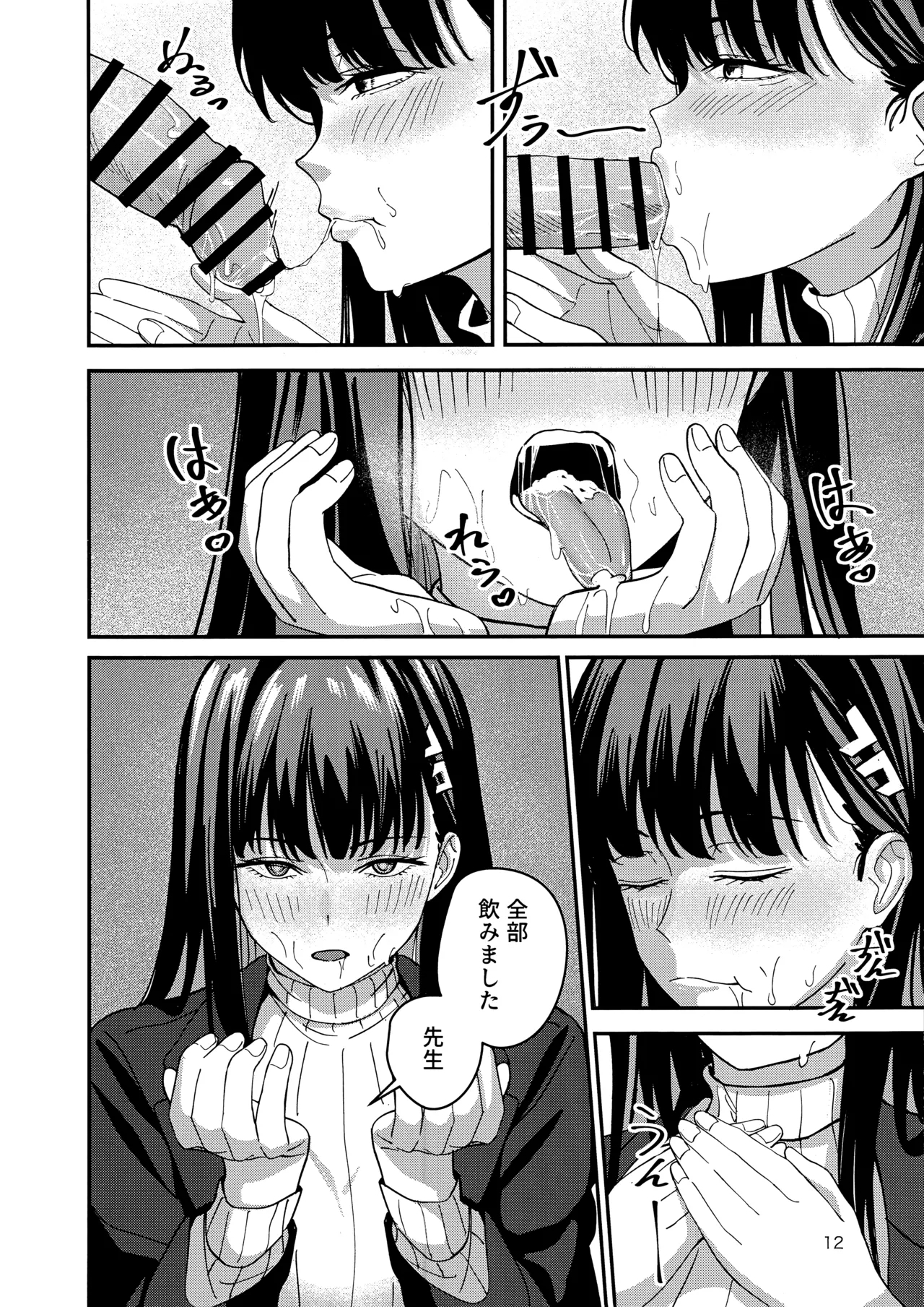 秘密基地のヒミツ - Page 11