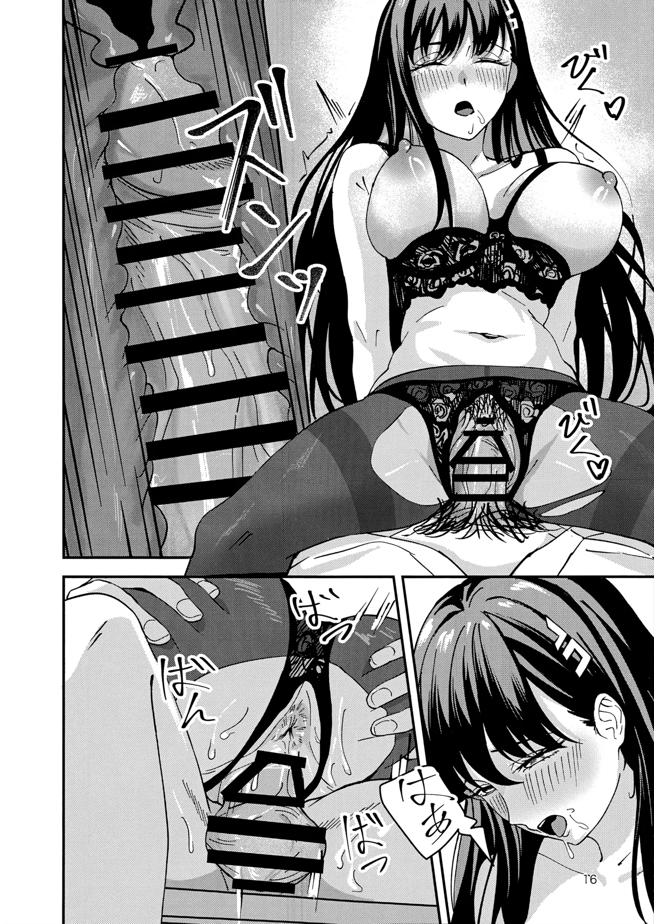 秘密基地のヒミツ - Page 15