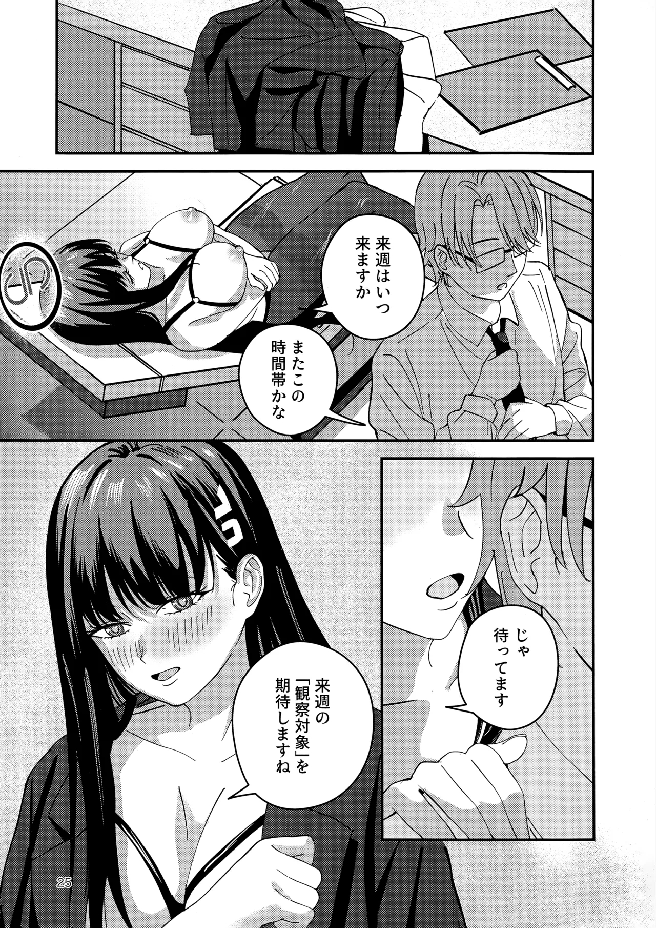 秘密基地のヒミツ - Page 24