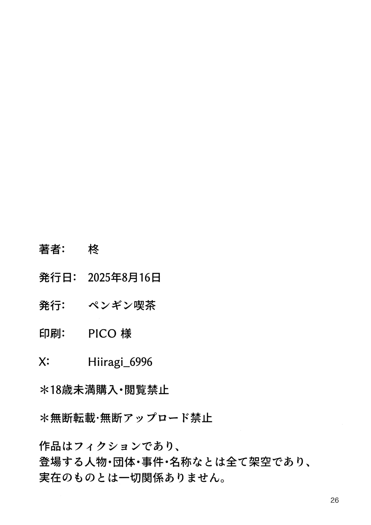 秘密基地のヒミツ - Page 25