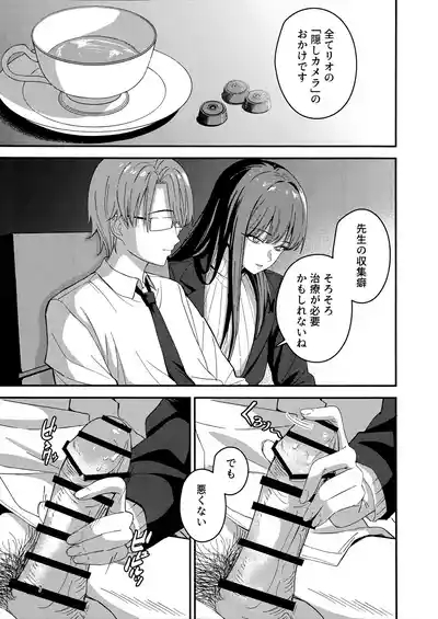 秘密基地のヒミツ 6