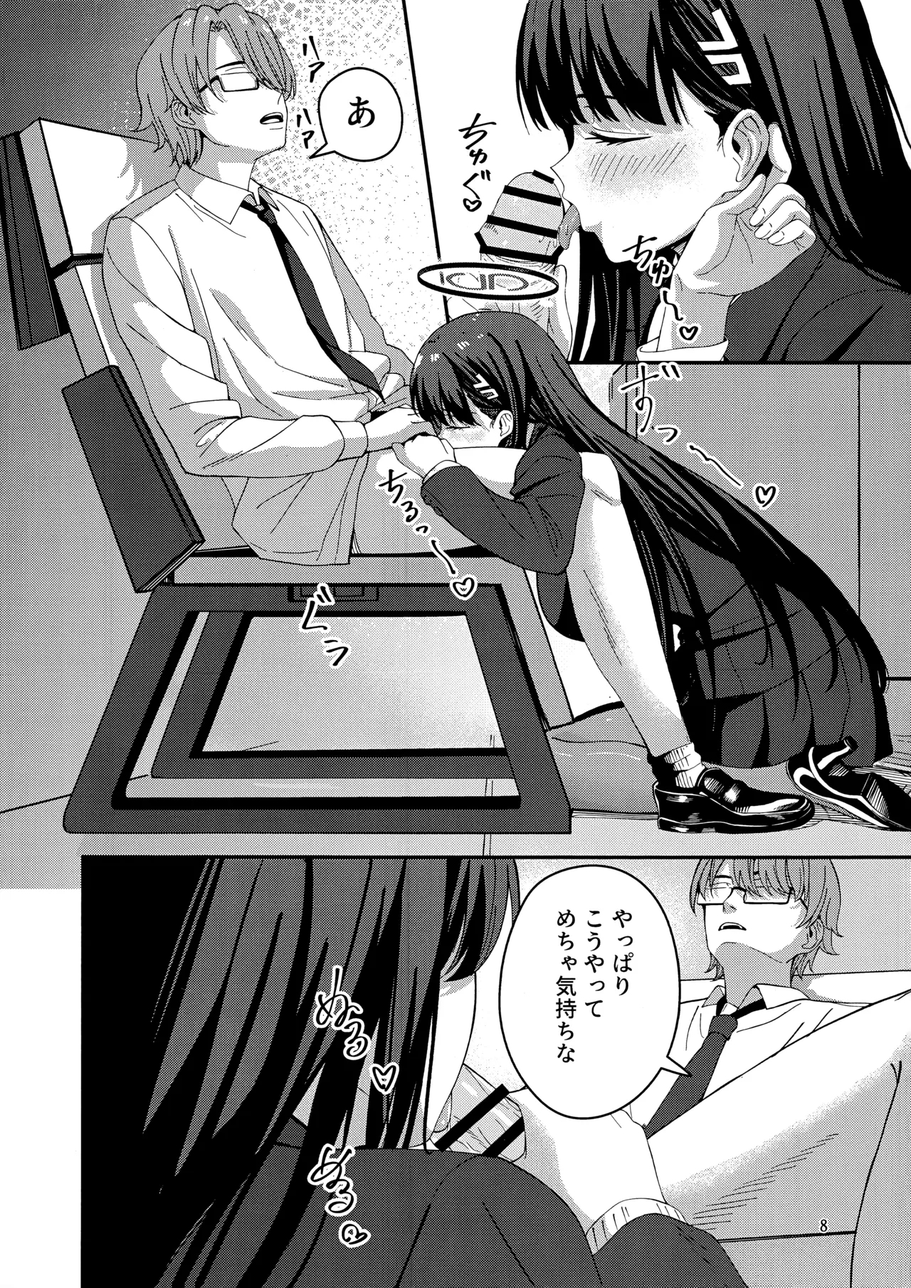 秘密基地のヒミツ - Page 7