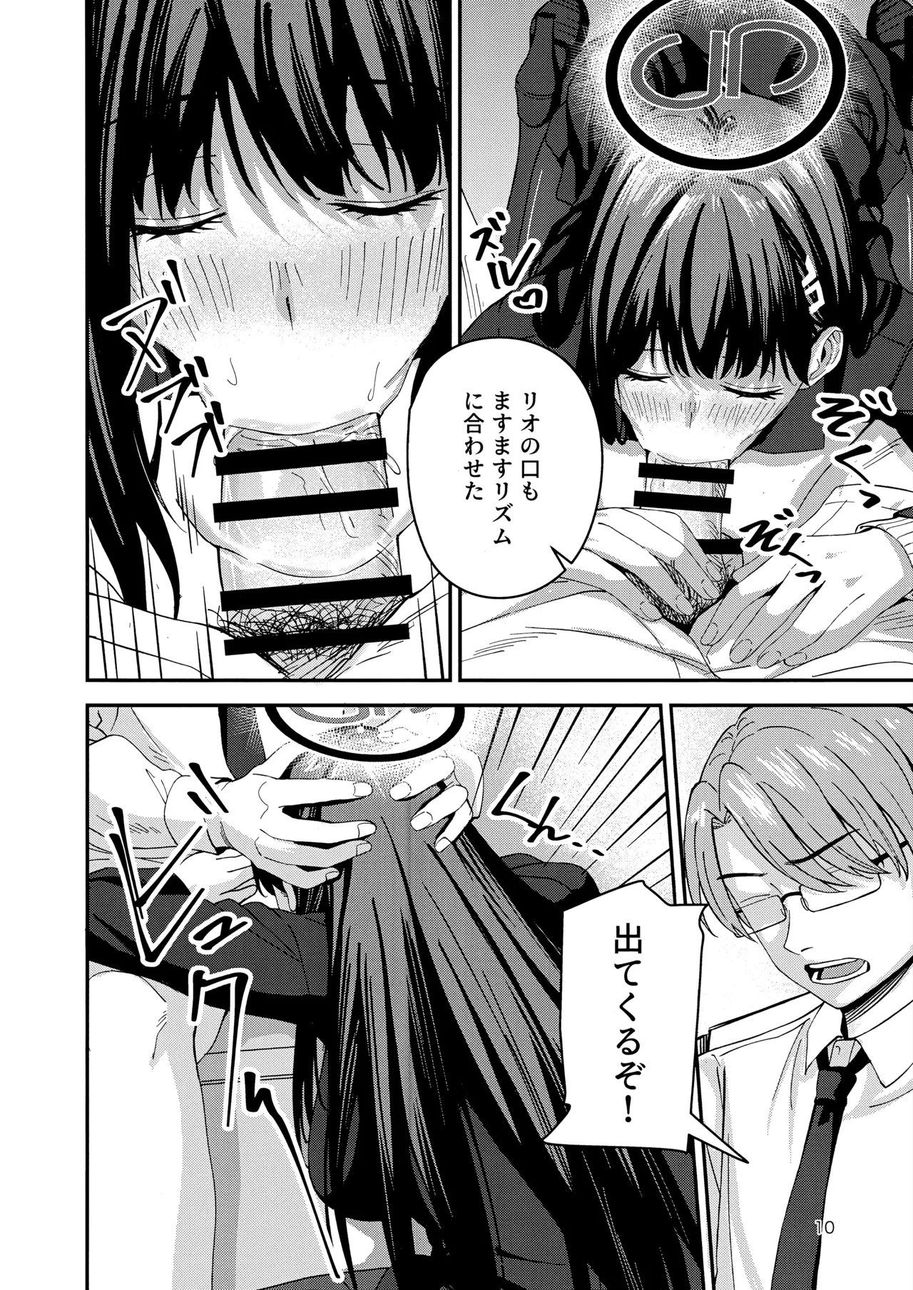 秘密基地のヒミツ - Page 9