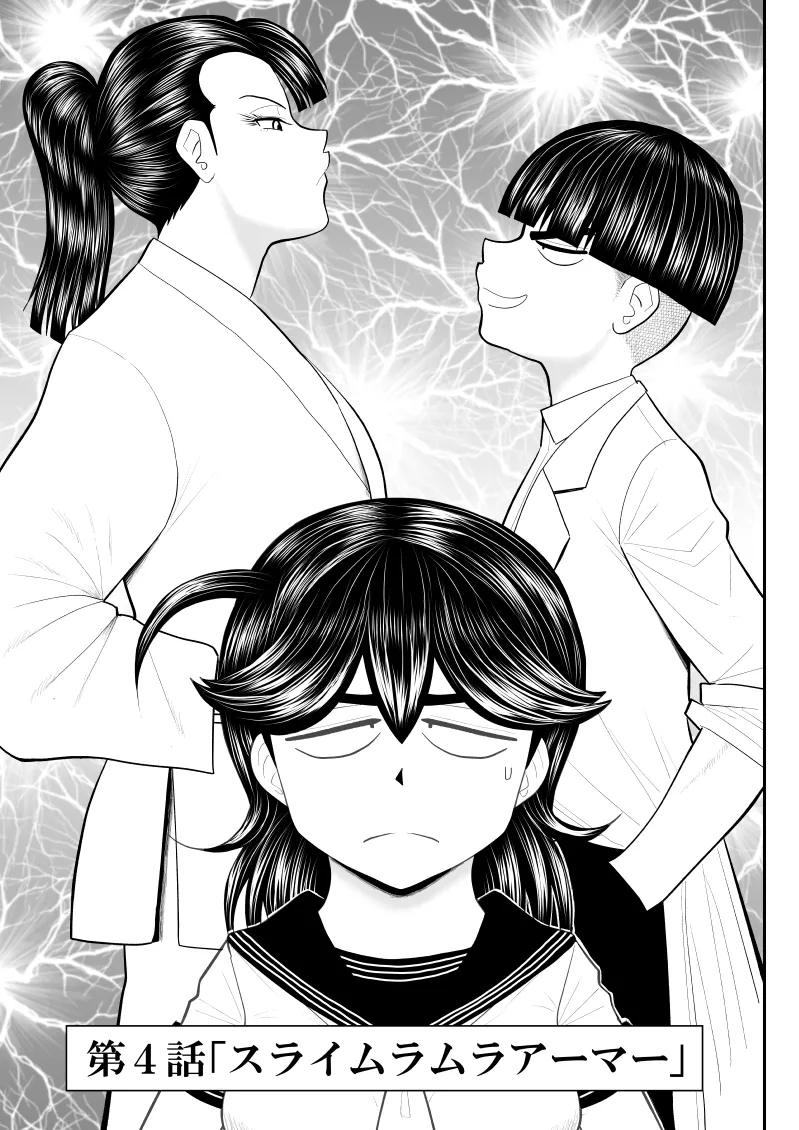 Eros Gakuen no Psy2 - Page 4