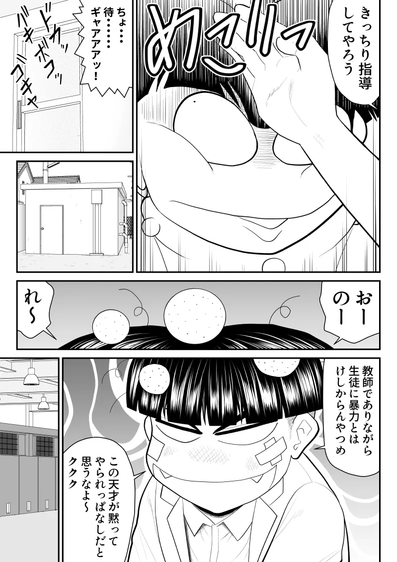 Eros Gakuen no Psy2 - Page 8