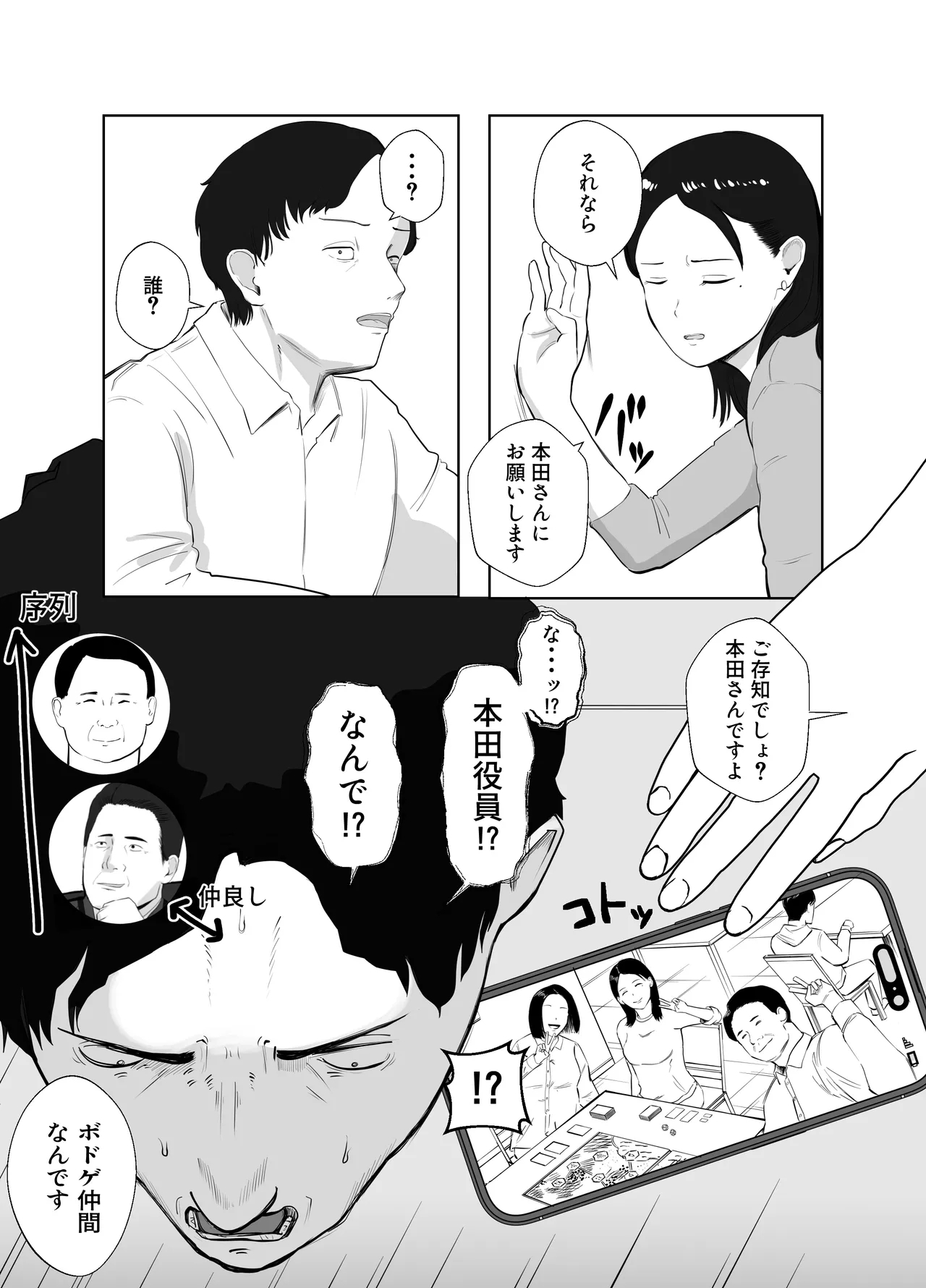 Netorarensa2 - Page 13