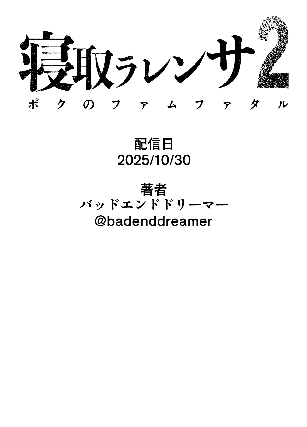 Netorarensa2 - Page 88