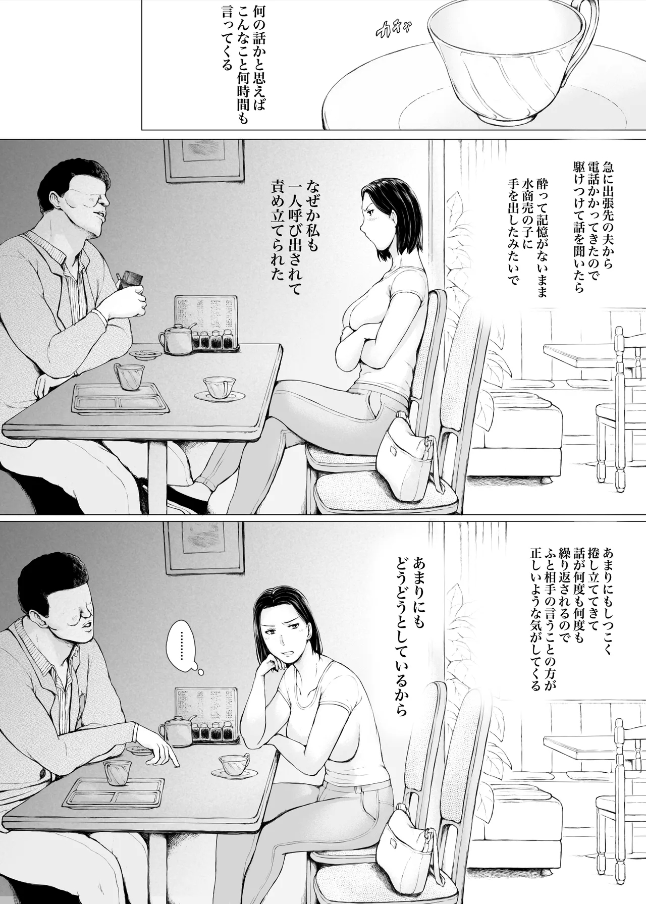 Okusan hitoban damatte washi ni daka re ~ena - Page 10