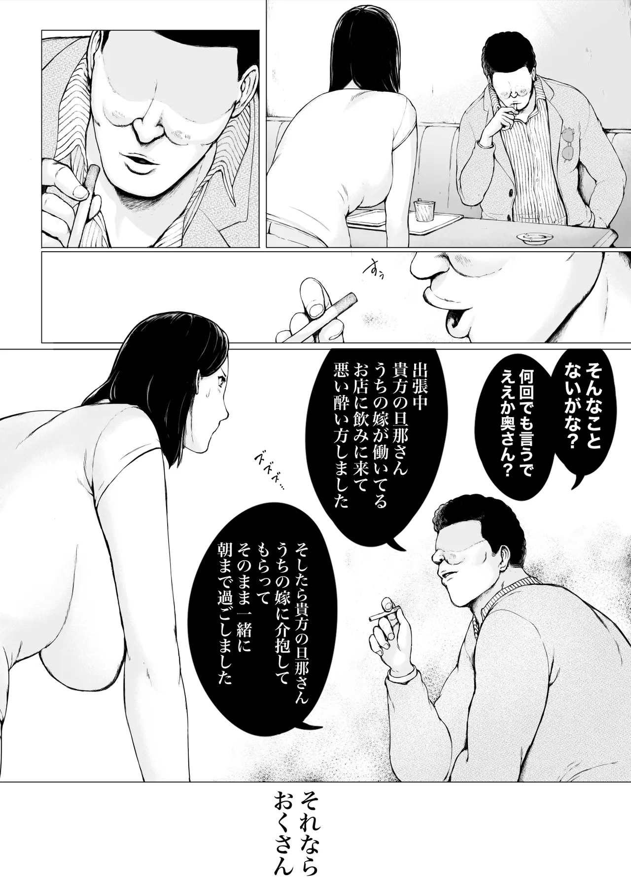 Okusan hitoban damatte washi ni daka re ~ena - Page 7
