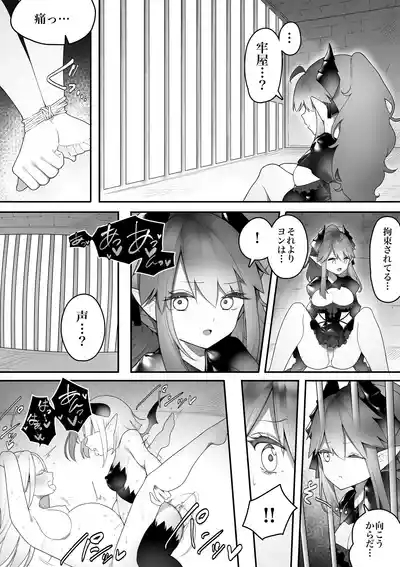 Kakedashi Boukensha Ga Futanari Inma Ni Makeru Hanashi 6