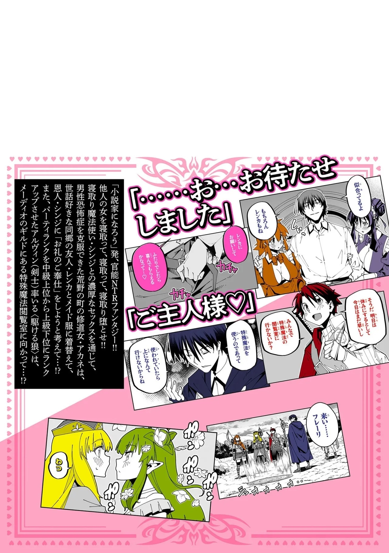 Netori Mahoutsukai no Bouken Volume 6 - Page 163