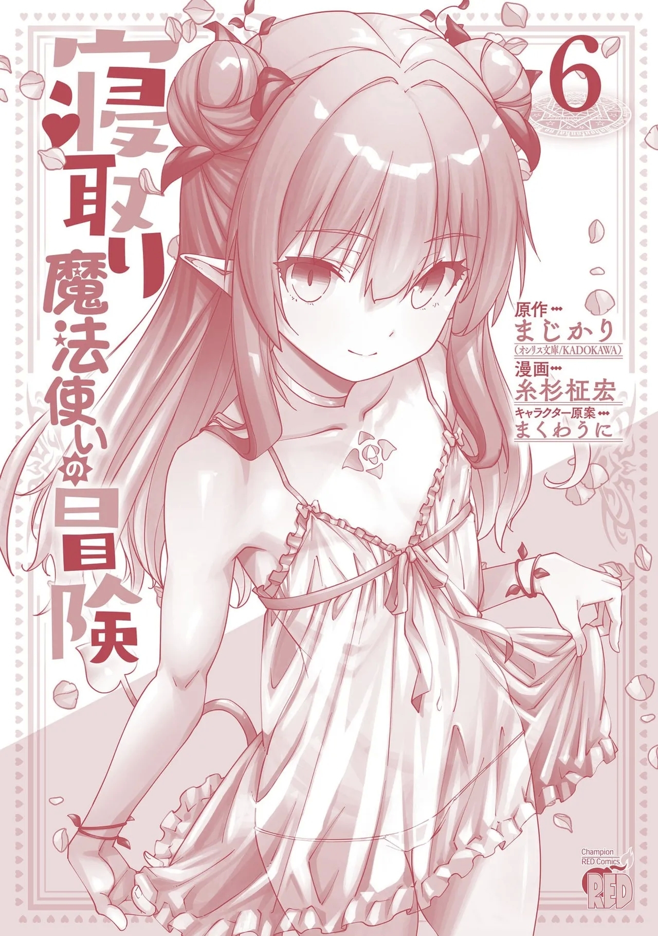 Netori Mahoutsukai no Bouken Volume 6 - Page 164