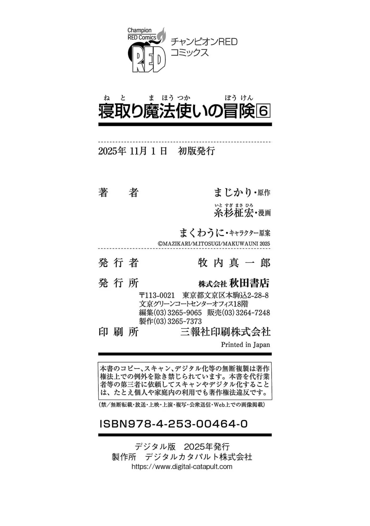 Netori Mahoutsukai no Bouken Volume 6 - Page 166