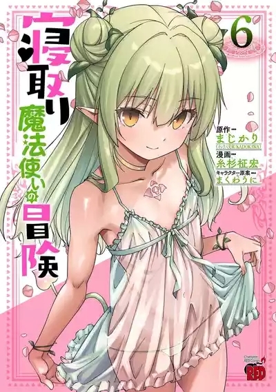 Netori Mahoutsukai no Bouken Volume 6 1