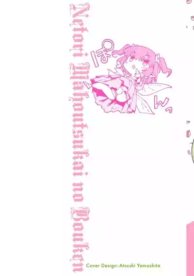 Netori Mahoutsukai no Bouken Volume 6 2
