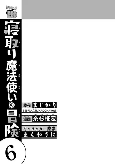 Netori Mahoutsukai no Bouken Volume 6 3