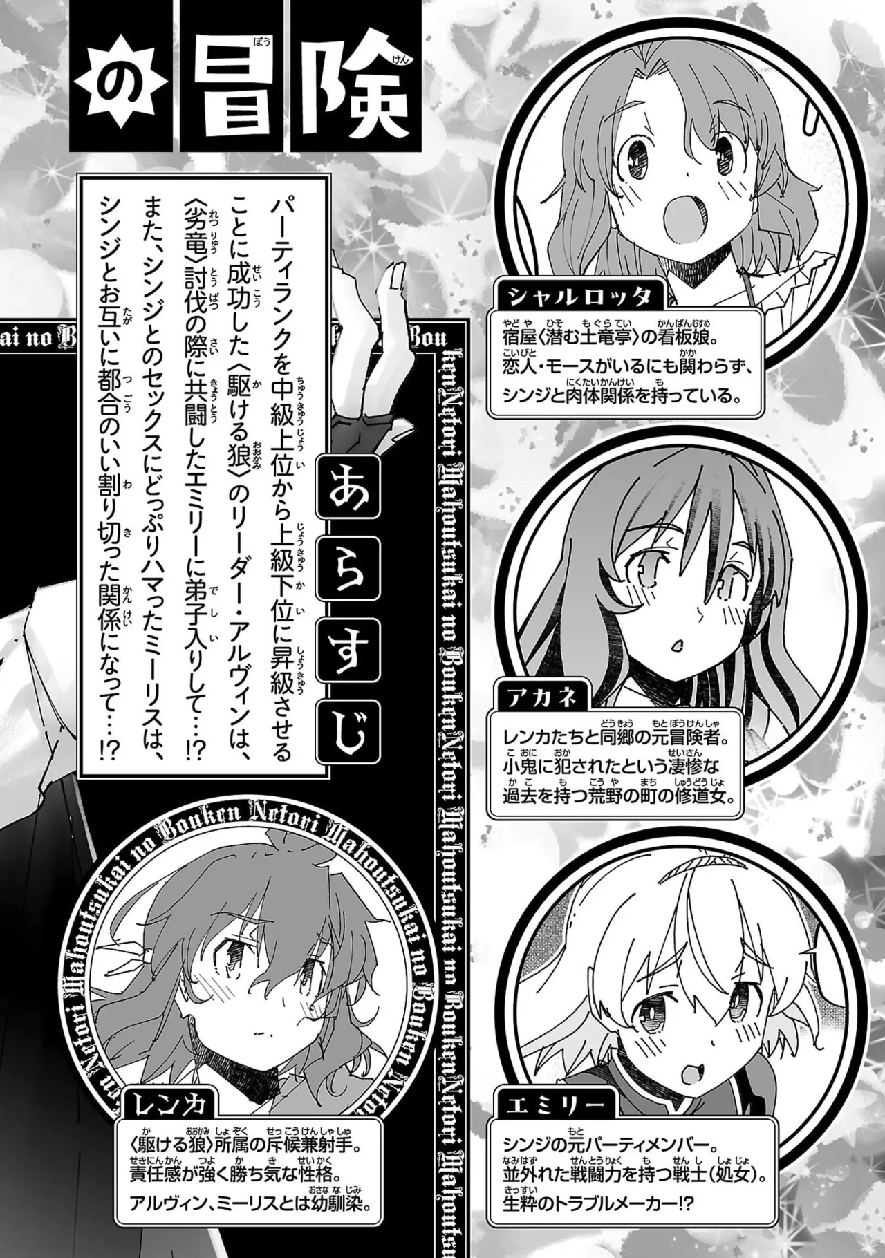 Netori Mahoutsukai no Bouken Volume 6 - Page 4