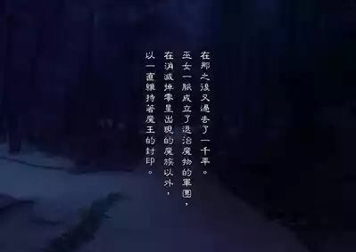 Mi ni Tsukareshi Miko no Hate Ch.1-4 3