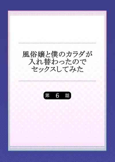 Fuuzokujou to Boku no Karada ga Irekawatta node Sex Shite mita 6 | My body was swapped with a prostitute's, so I tried having sex 6 2