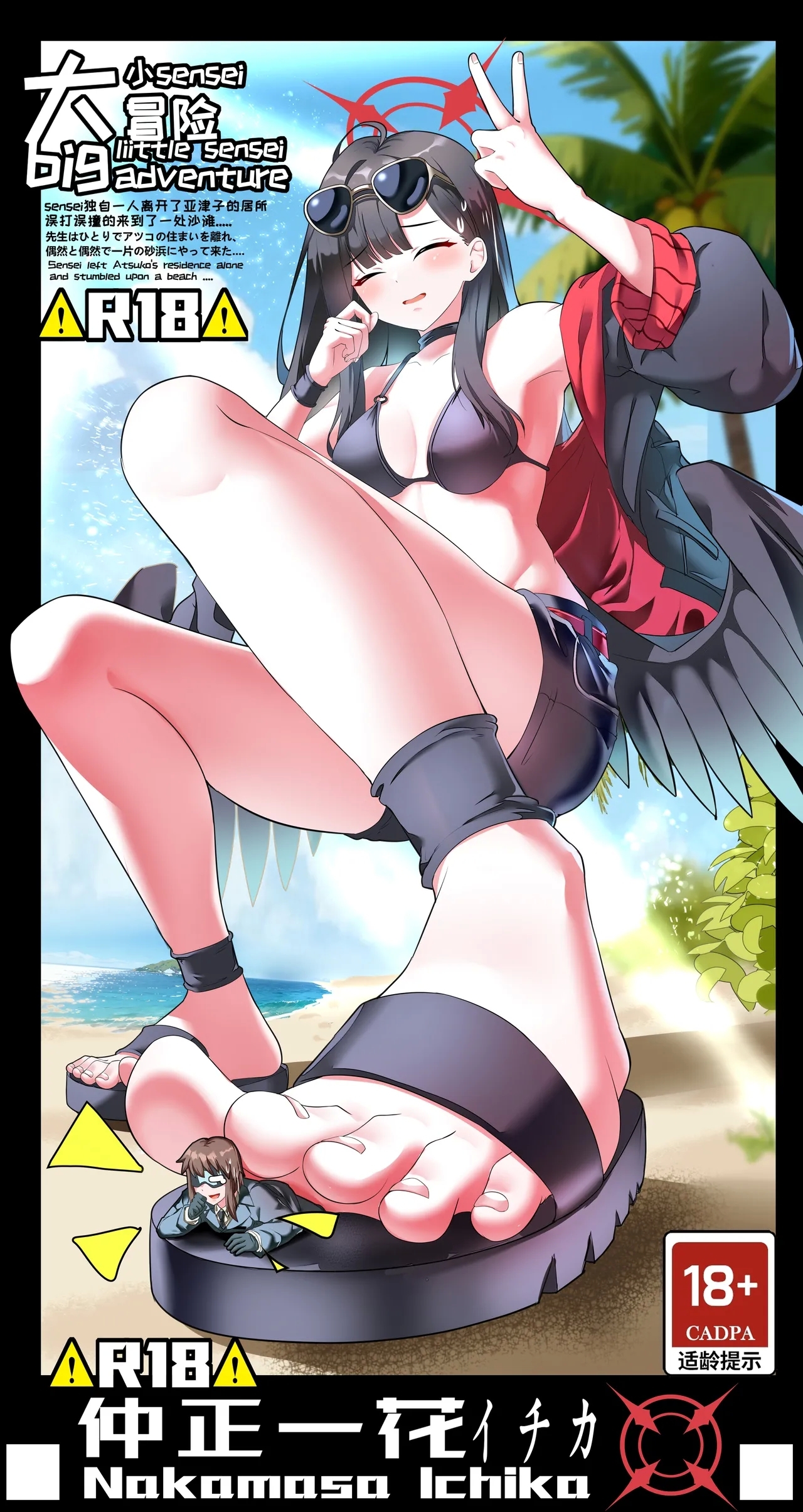 Big Little Sensei Adventure! - Page 2