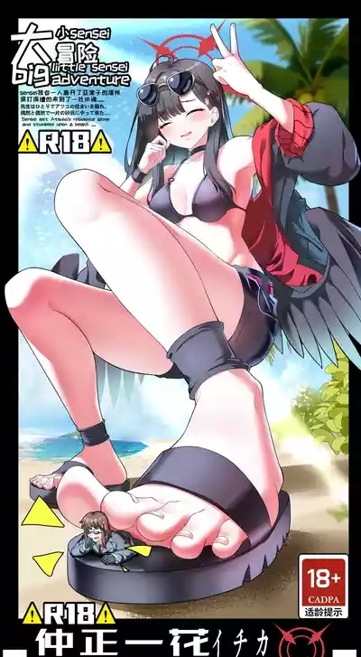 Big Little Sensei Adventure! 2