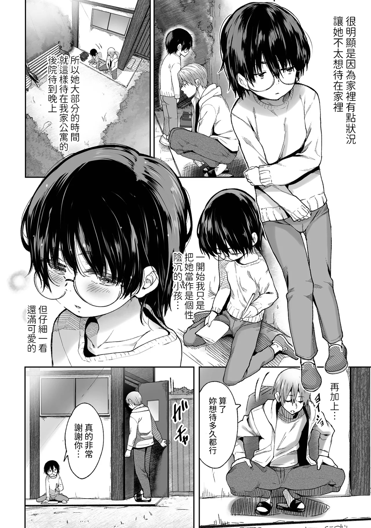 [牧だいきち]  ひみつの裏庭 (デジタルぷにぺどッ! Vol.37)  中文翻譯 - Hentaiaz.com - 2