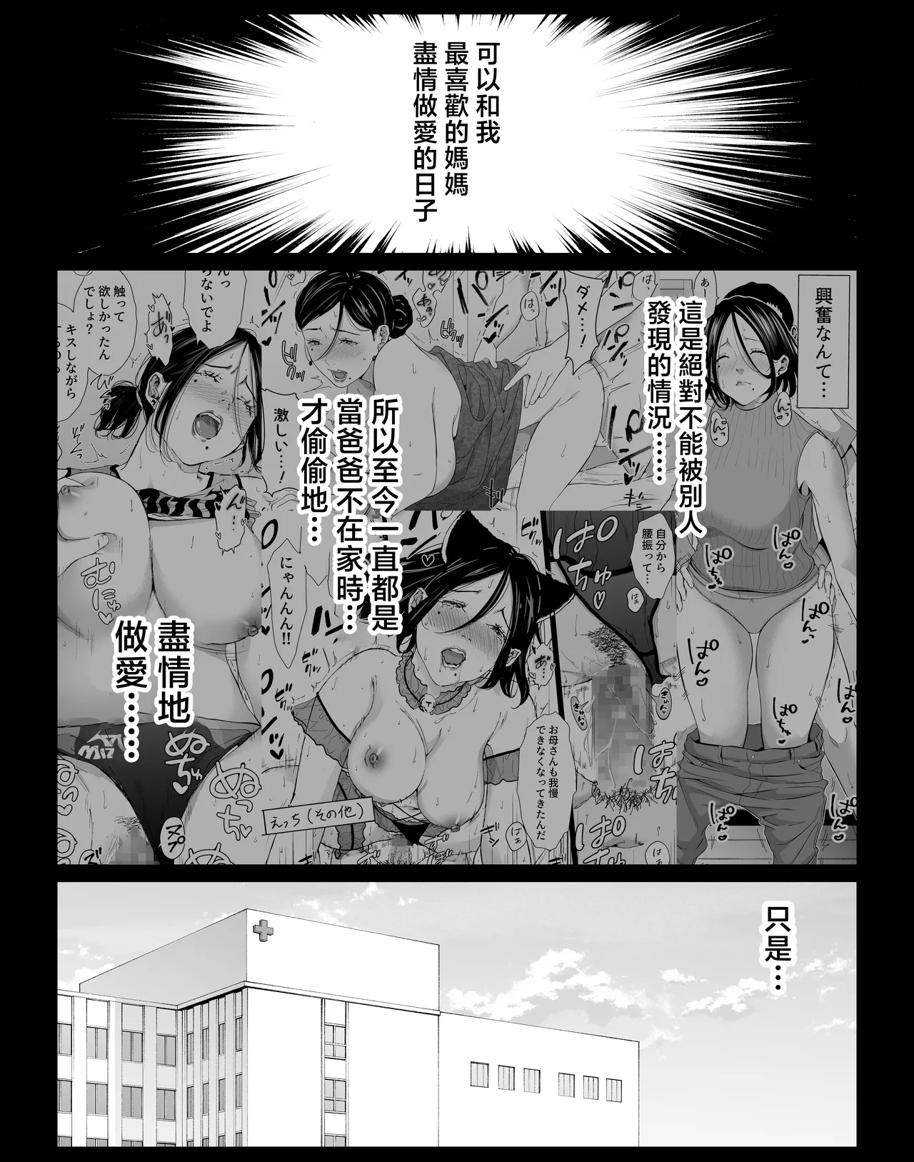 Boku no Daisuki na Kaa-san to Omou Zonbun Sex Dekiru Hi 5 - Page 3