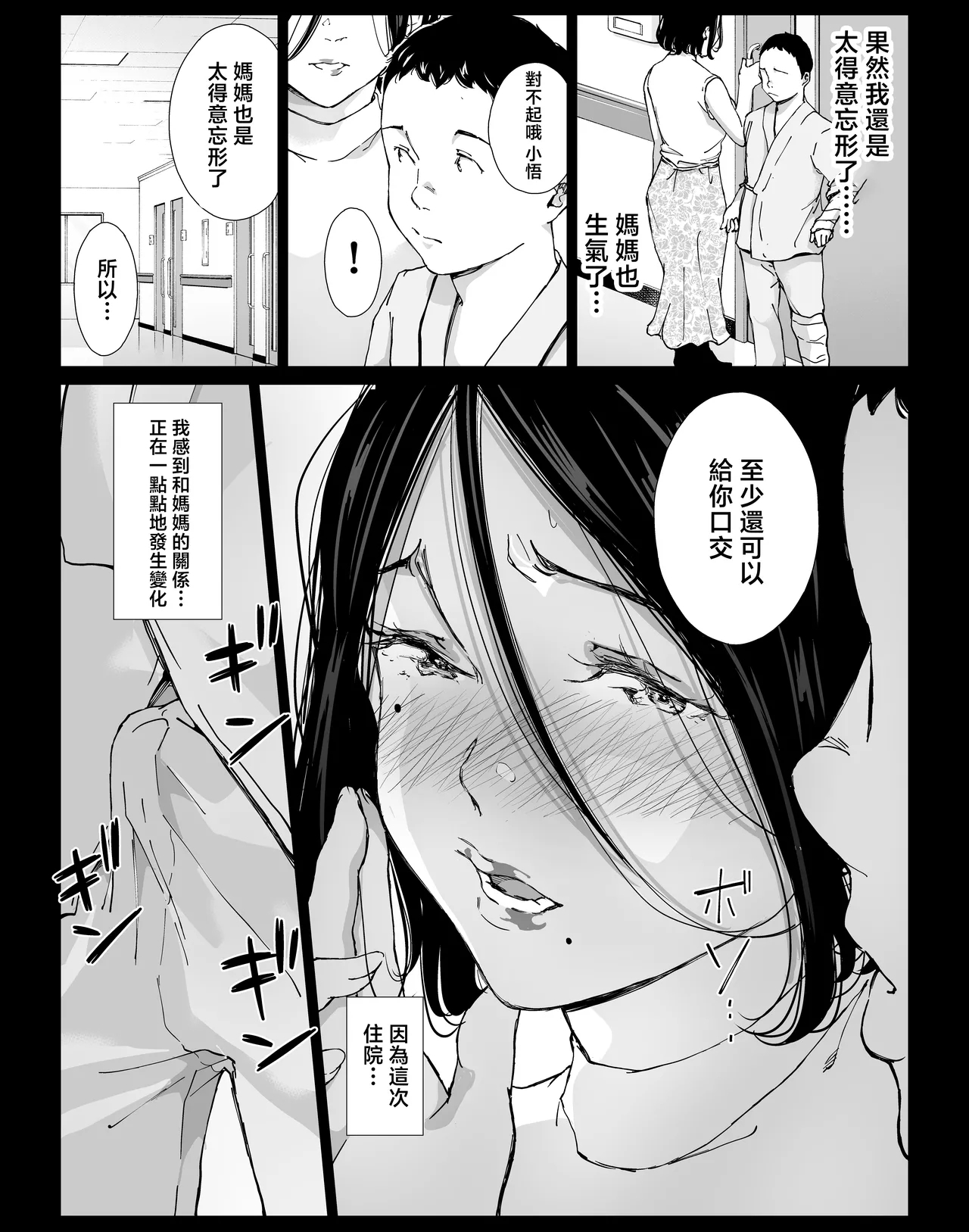 Boku no Daisuki na Kaa-san to Omou Zonbun Sex Dekiru Hi 5 - Page 38