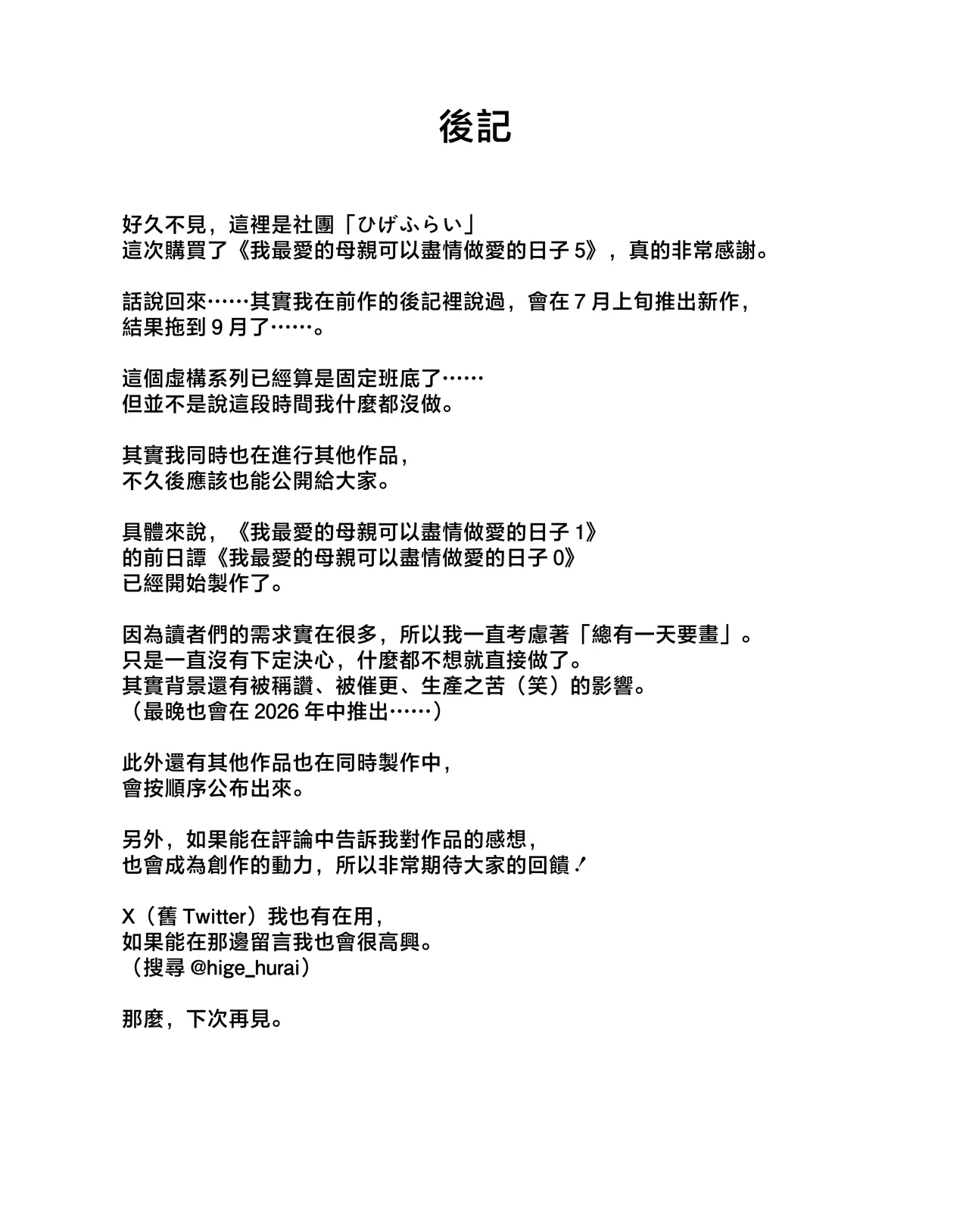 Boku no Daisuki na Kaa-san to Omou Zonbun Sex Dekiru Hi 5 - Page 39