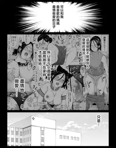 Boku no Daisuki na Kaa-san to Omou Zonbun Sex Dekiru Hi 5 3