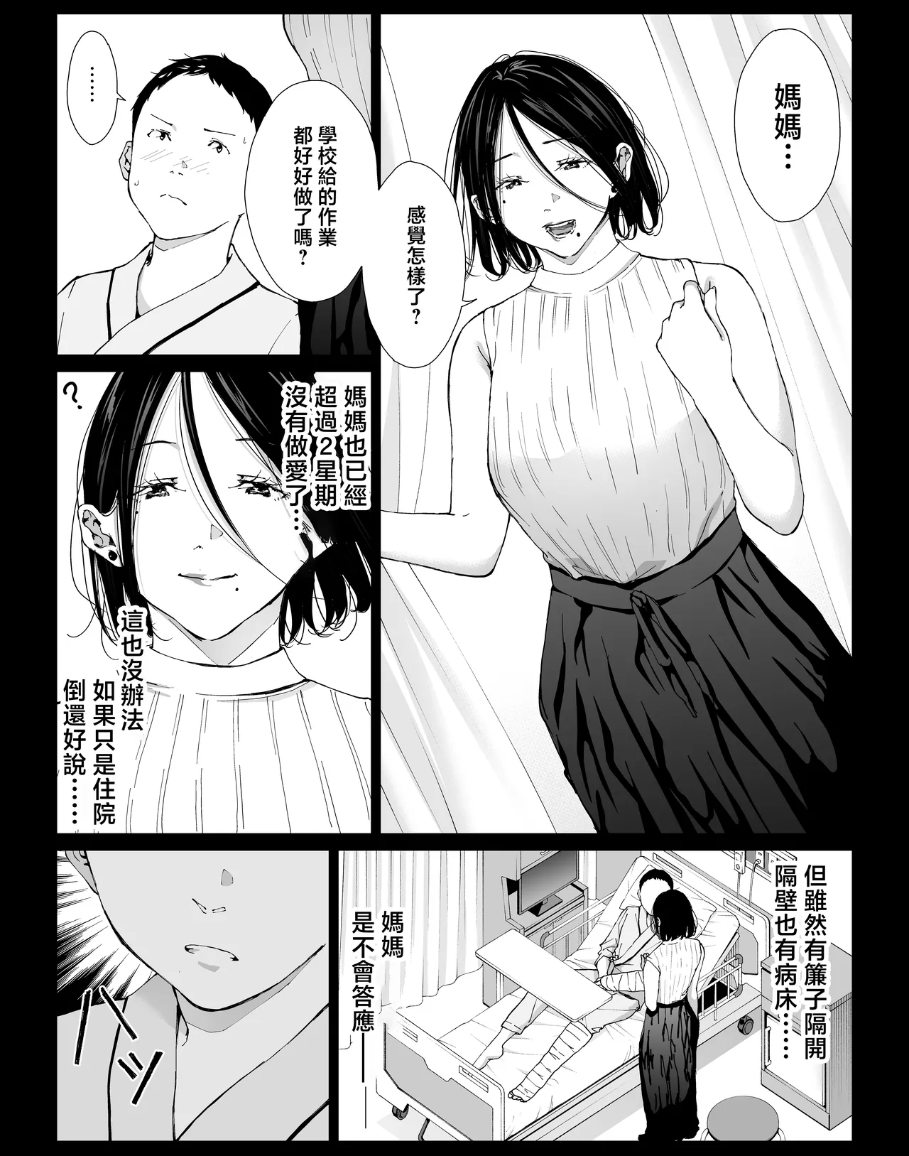 Boku no Daisuki na Kaa-san to Omou Zonbun Sex Dekiru Hi 5 - Page 5