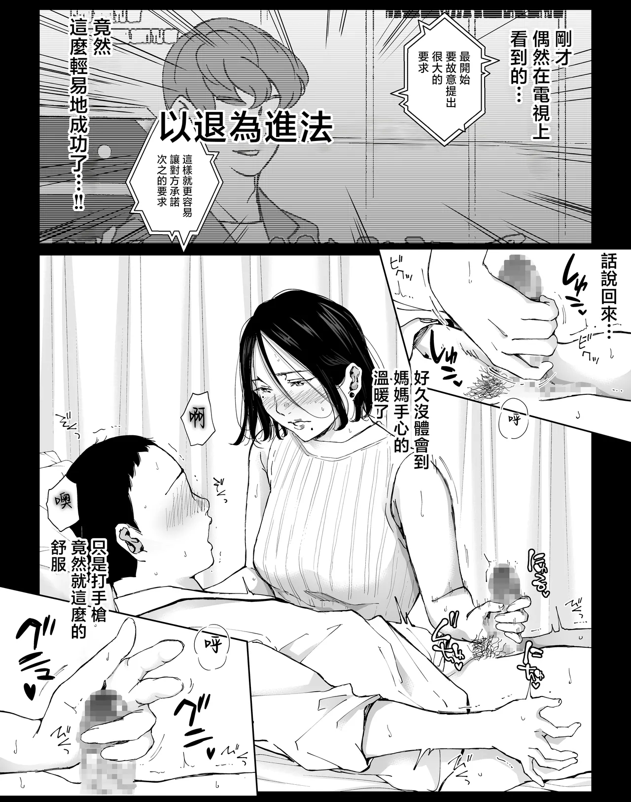 Boku no Daisuki na Kaa-san to Omou Zonbun Sex Dekiru Hi 5 - Page 9